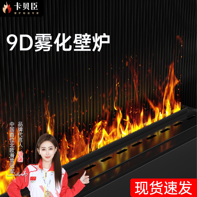 【卡贝臣】雾化壁炉支持定制