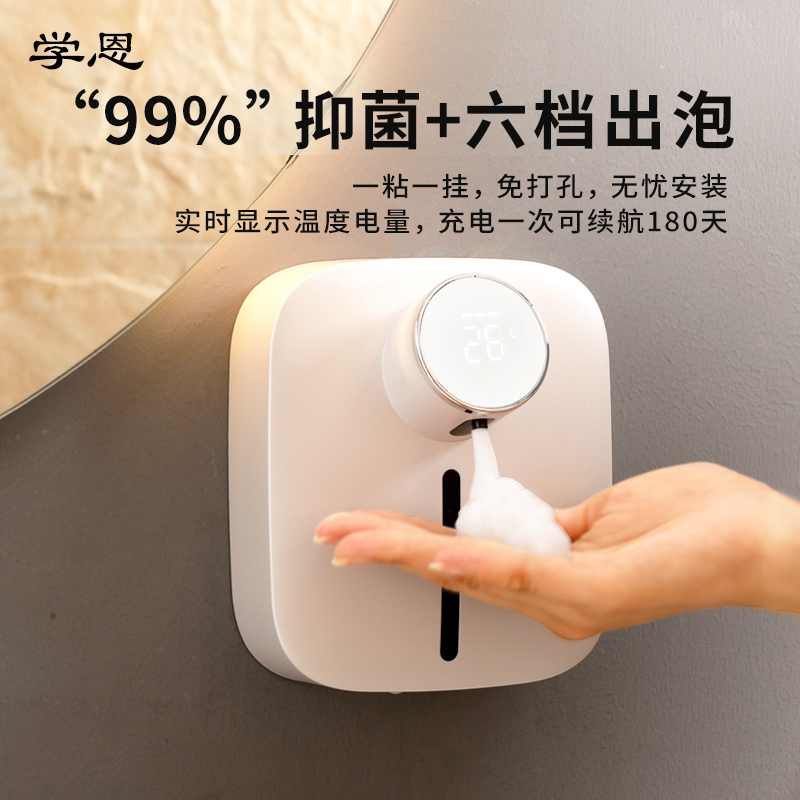 学恩免打孔高颜值泡沫洗手机