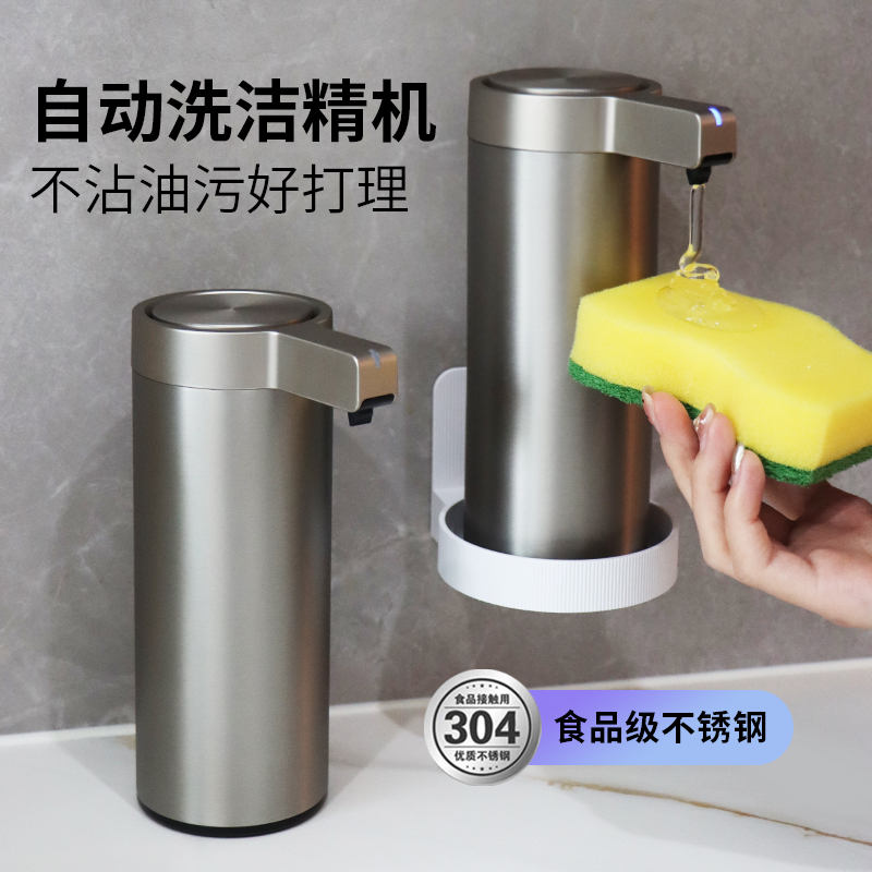不锈钢洗洁精自动感应器