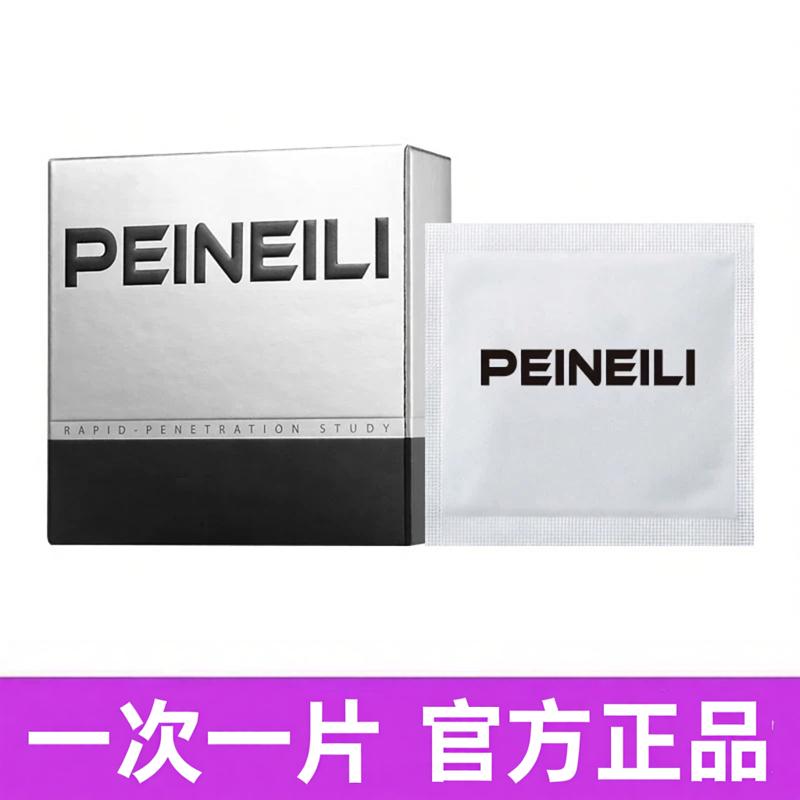 男人时湿巾peineili湿纸常规湿巾