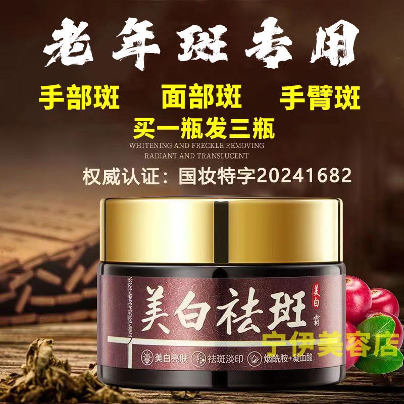 老年斑强力去除手部脸部去斑专用老人祛斑霜祛黄褐斑雀斑官方正.