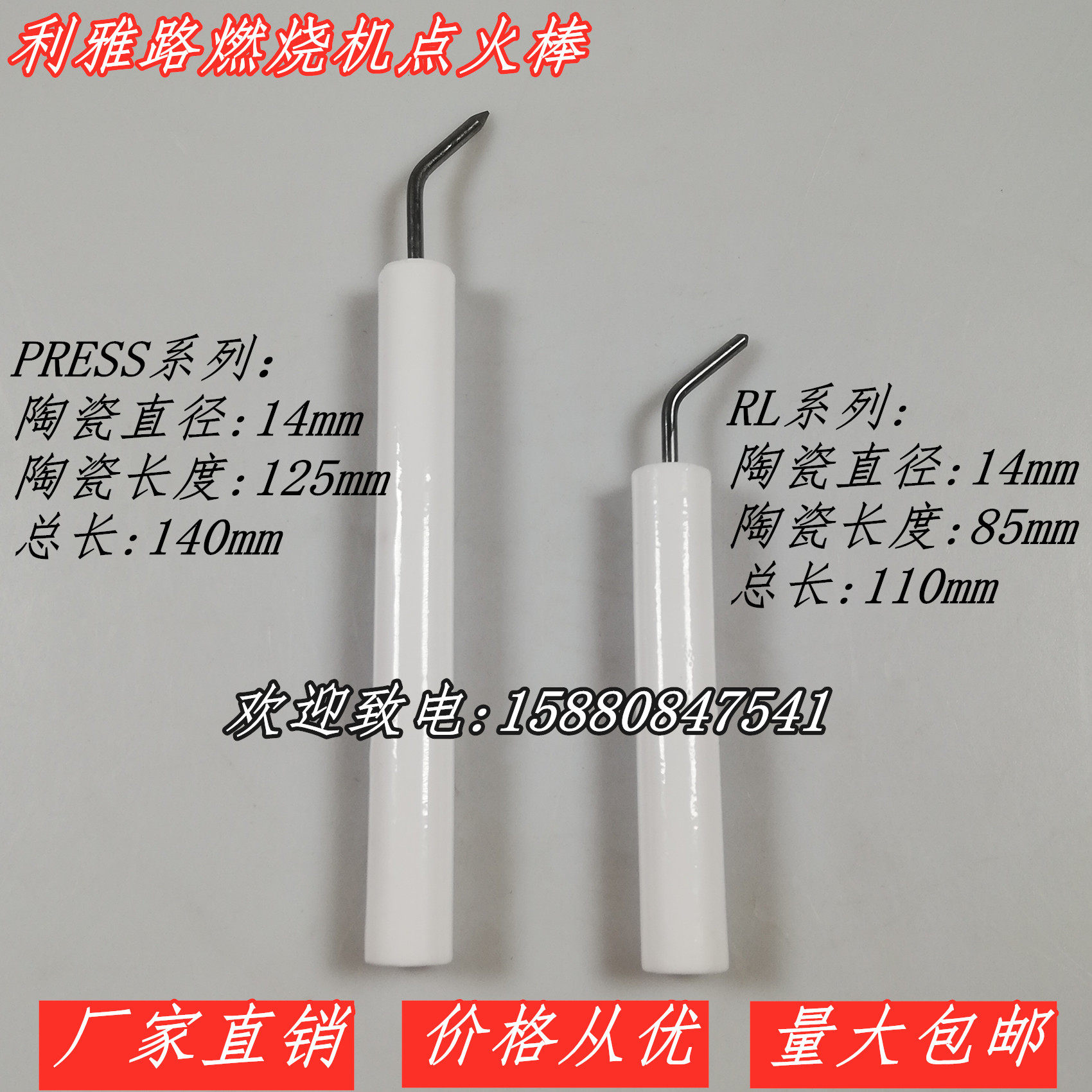 利雅路燃烧机rl34 44 50 70 100 press点火棒点火电极p450点火针