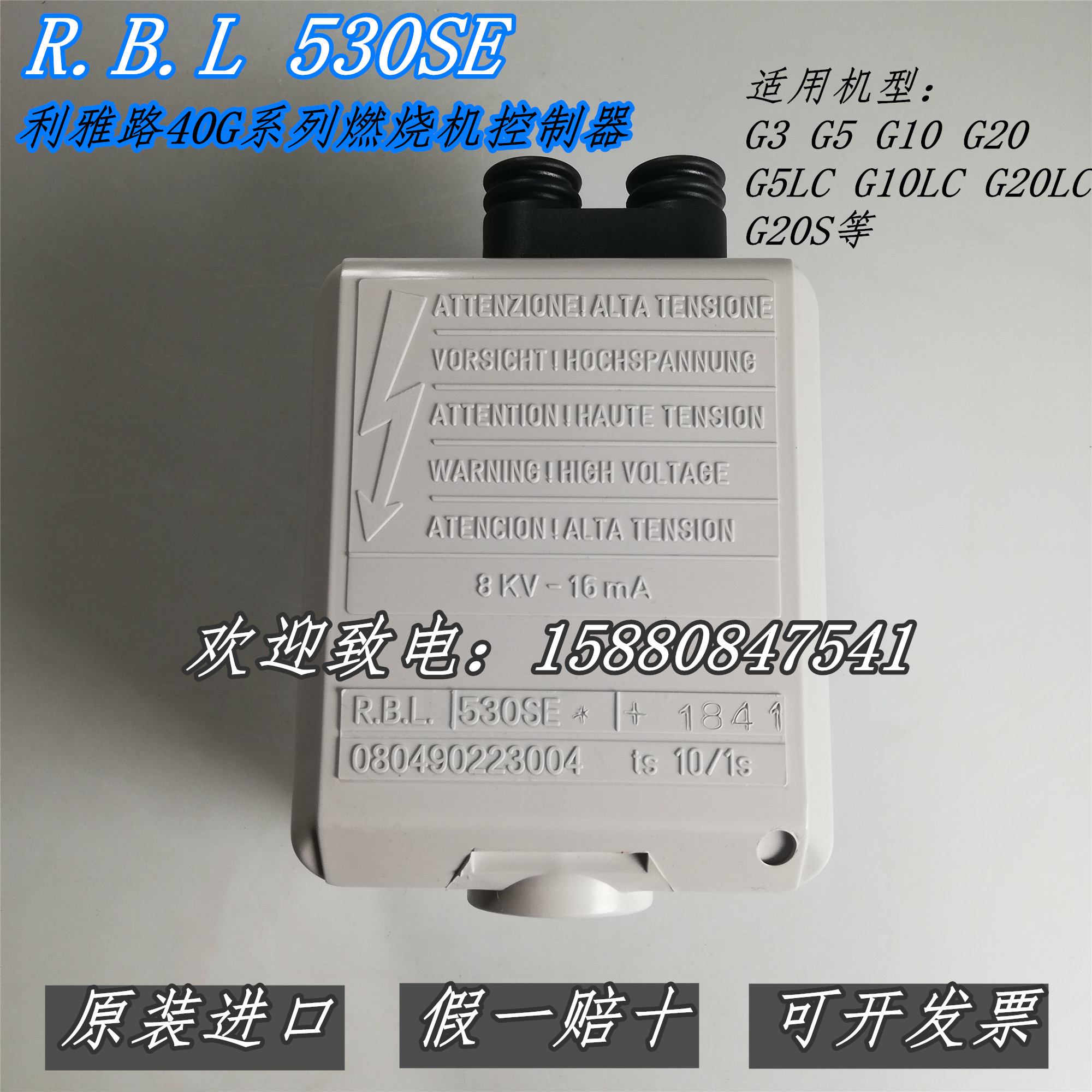 RIELLO利雅路燃烧器控制器R.B.L530SE点火程控器  40G电眼 底座
