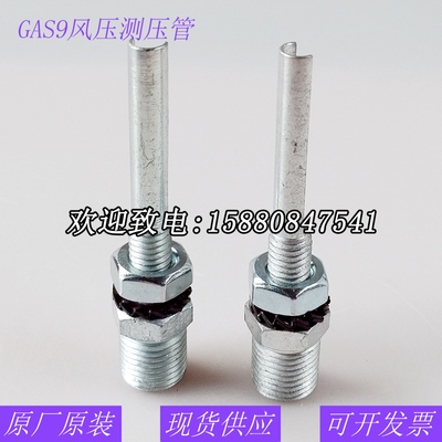 利雅路燃烧器配件GAS9测压管百得