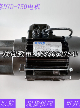 燃烧器DOWSON道森电机DYD-750 0.75KW全新包邮
