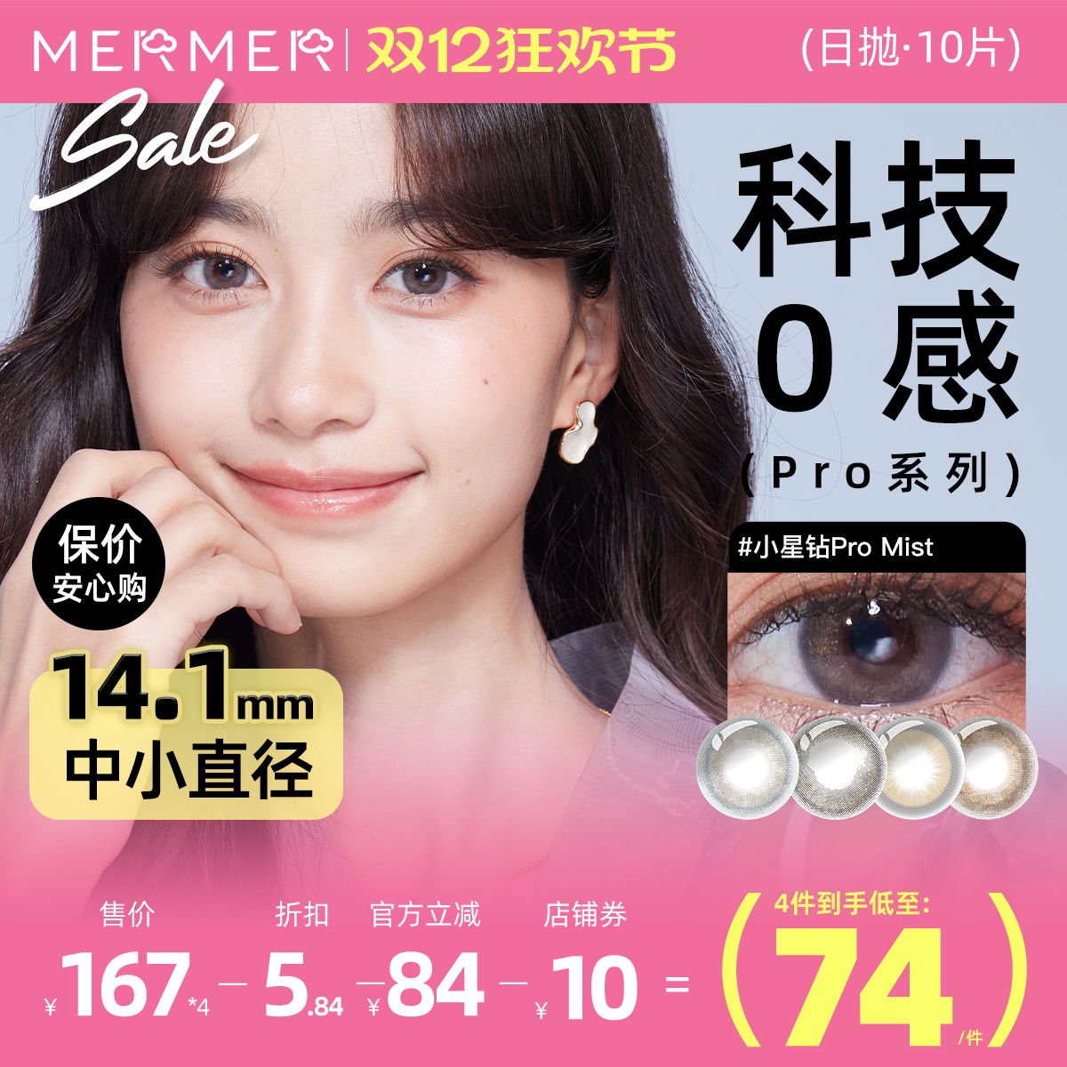 适合敏感眼 不踩雷的专业版日抛