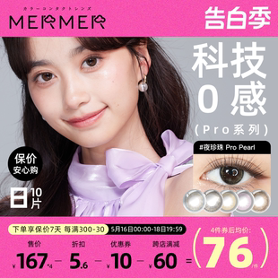 小直径跨境彩色隐形眼镜 mermer美瞳日抛Pro小星钻通勤系列 10片