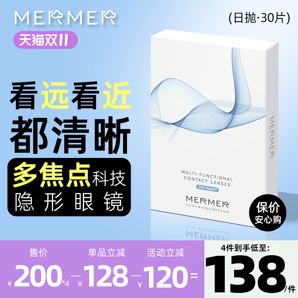 [30片]mermer渐进多焦点透明隐形眼镜日抛近视调节舒适大小直径