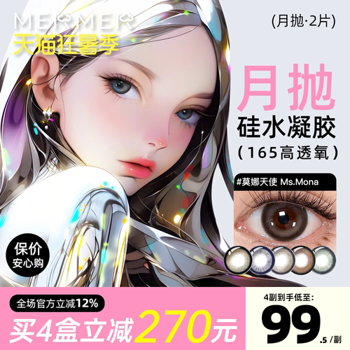 165高透氧硅水凝胶奥莉天使美瞳月抛五色可选