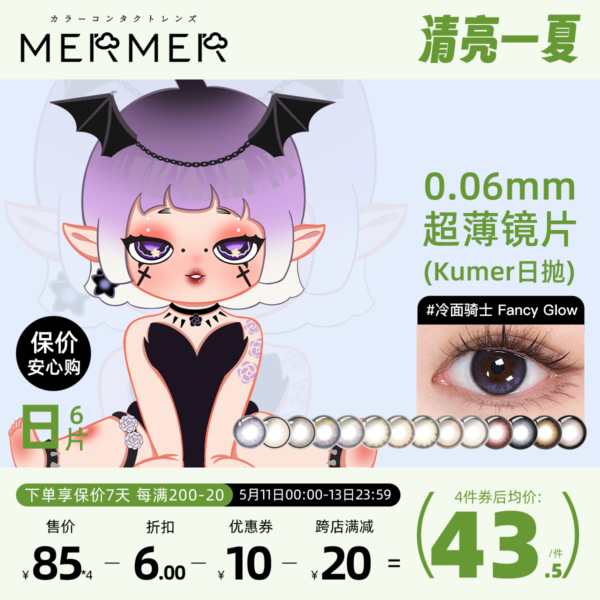 [6片装]mermer日本美瞳日抛大直径Kumer迷迭少女原创彩色隐形眼