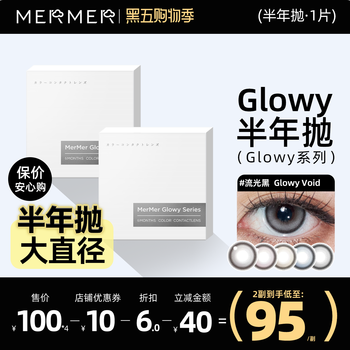 [新品高光半年抛1片装]mermer美瞳Glowy流光款大直径彩色隐形眼镜