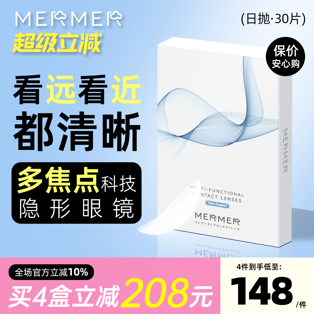 [30片]mermer渐进多焦点透明隐形眼镜日抛近视调节舒适大小直径