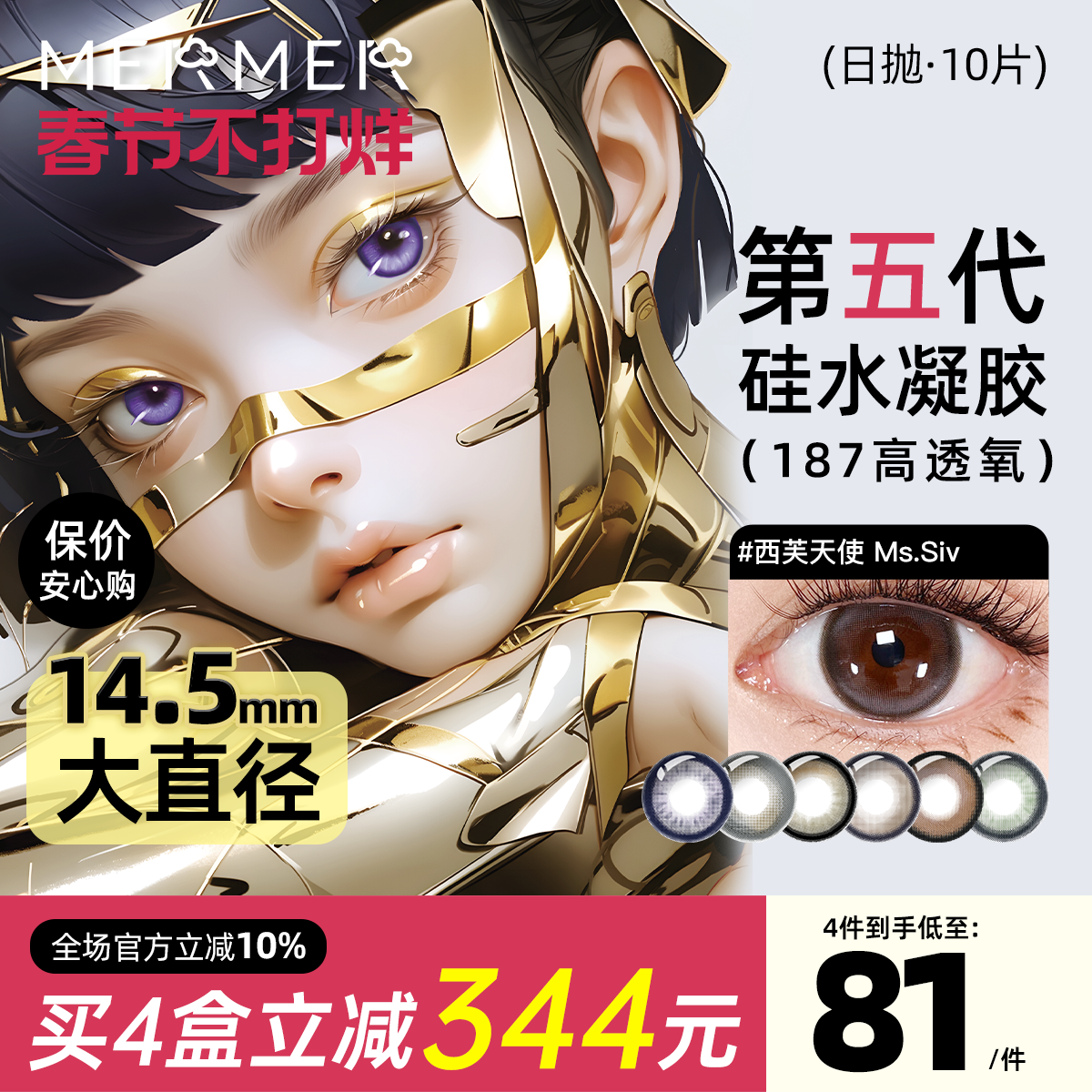 [10片装]187高透氧mermer硅水凝胶第五代美瞳日抛大直径奥莉天使