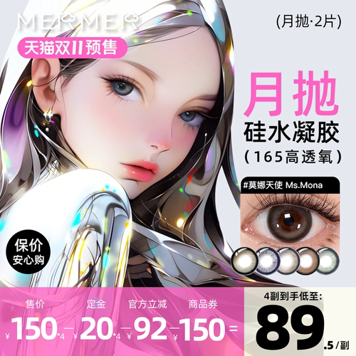 165高透氧硅水凝胶奥莉天使美瞳月抛五色可选