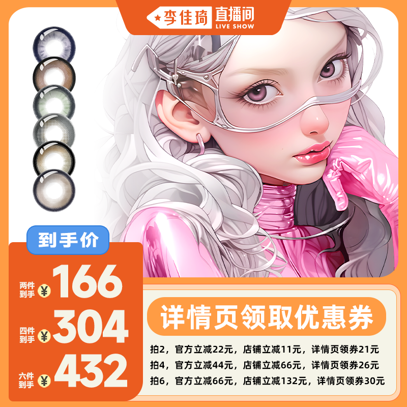 【李佳琦直播间】mermer美瞳日抛10片装硅水凝胶