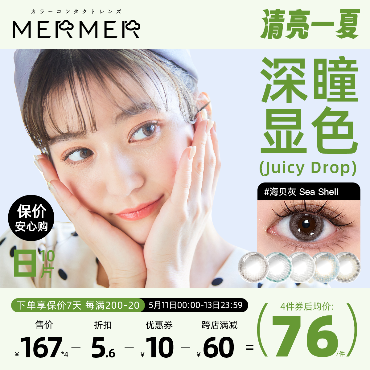 [10片]Juicy Drop美瞳日抛蜂蜜棕小直径彩色隐形眼镜非月抛年跨境