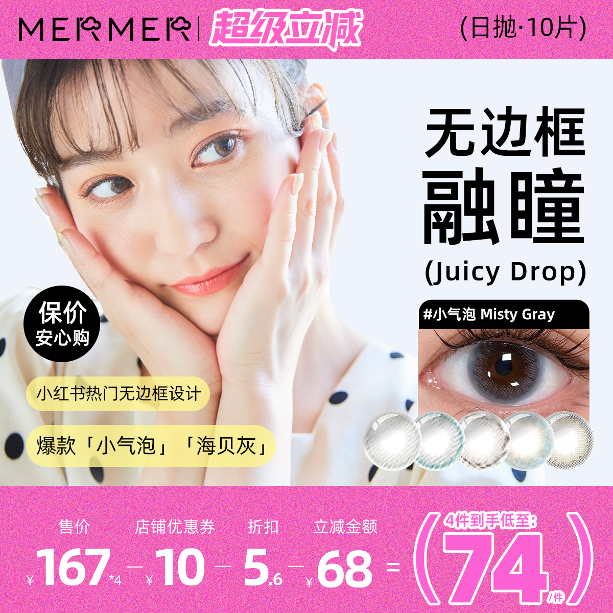 深瞳显色 小红书爆款日抛