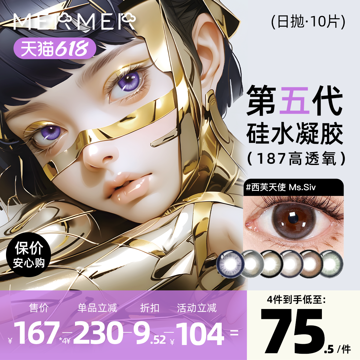 [10片装]187高透氧mermer美瞳日抛第五代硅水凝胶大直径奥莉天使