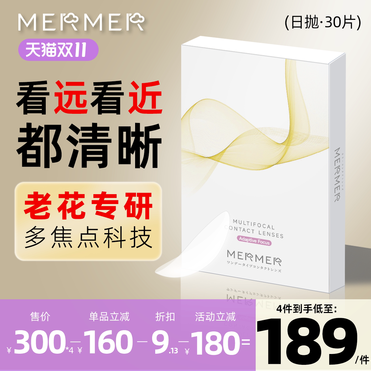 [30片]mermer老花远近透明隐形眼镜多焦点日抛近视眼调节大小直径