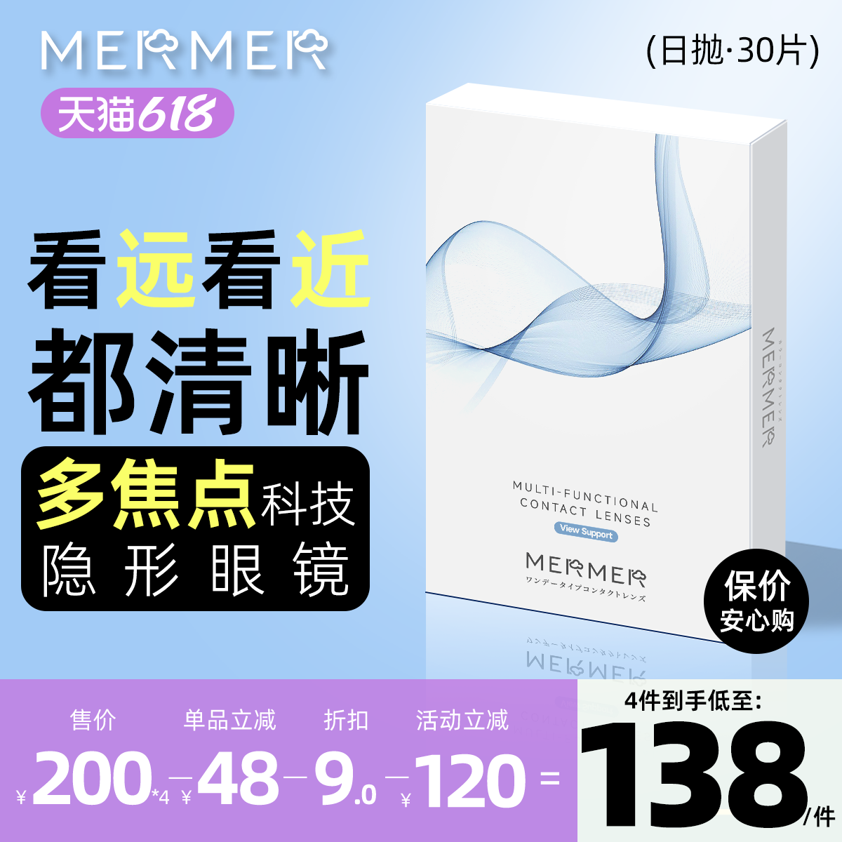 [30片]mermer渐进多焦点透明隐形眼镜日抛近视调节舒适大小直径