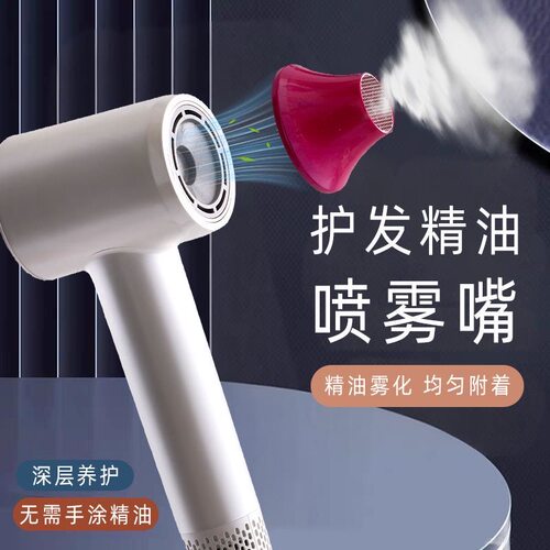 护发精油仓吹风机精油喷雾风嘴