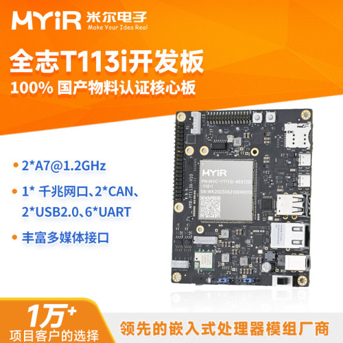 米尔电子全志 T113-i工业开发板 Cortex-A7工控板纯国产多核异构|-封面