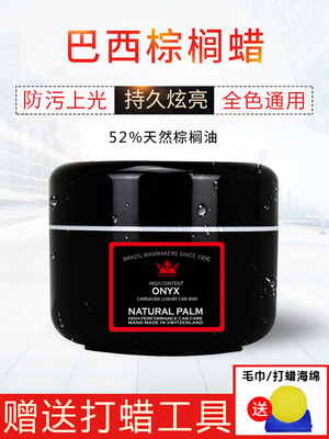 汽车蜡养护釉通用水晶蜡汽车蜡涂料巴西棕榈抛光蜡黑色和白色汽车