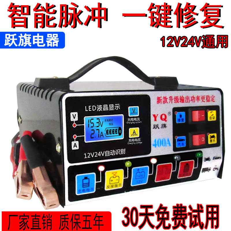 汽车电瓶充电器12v24v伏摩托车蓄电池全智能纯铜修复大功率充电
