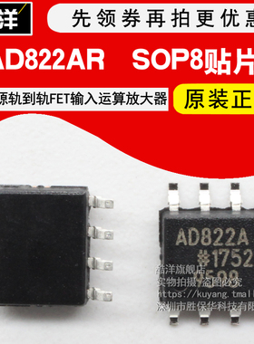 AD822AR AD822ARZ 单电源轨到轨FET输入运算放大器 贴片SOP8 芯片