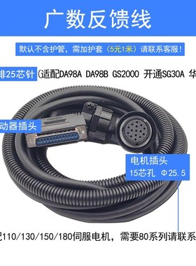 广数DA98驱动器伺服电机线信号线编码器迈信华大反馈线KND电机线