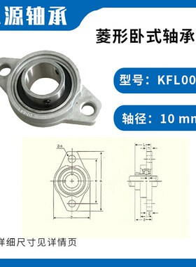 锌合金带座轴承菱形座KFLm08 KFL000 001 002 003 004 005 006 00