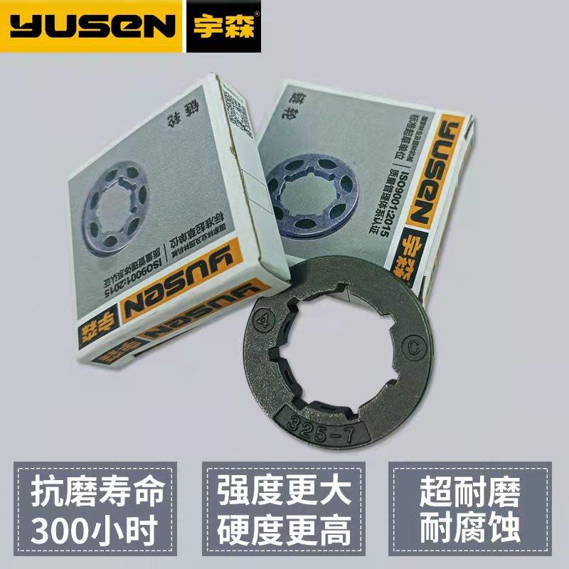 油锯汽油锯小链轮链条传动轮52/58/59伐木锯通用宇森原厂配件正品图片