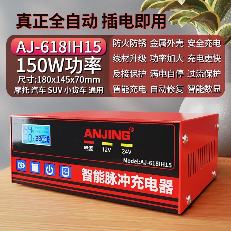 汽车电瓶充电器12v24v伏智能脉冲修复型摩托车蓄电池全自动充电