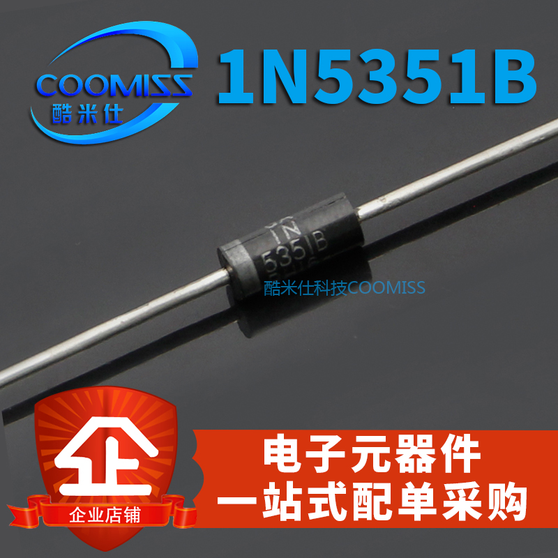 5W直插稳压二极管 1N5351B/1N5367B 14V/43V 全新现货 量大价优