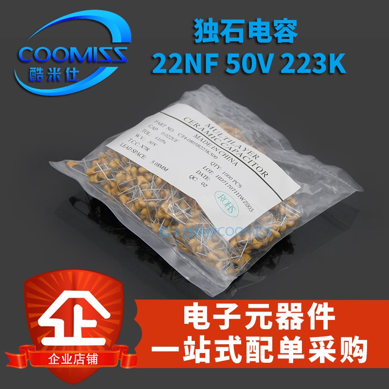 独石电容 22NF 0.022UF 223 50V 脚距5.08MM 20%  (50个)