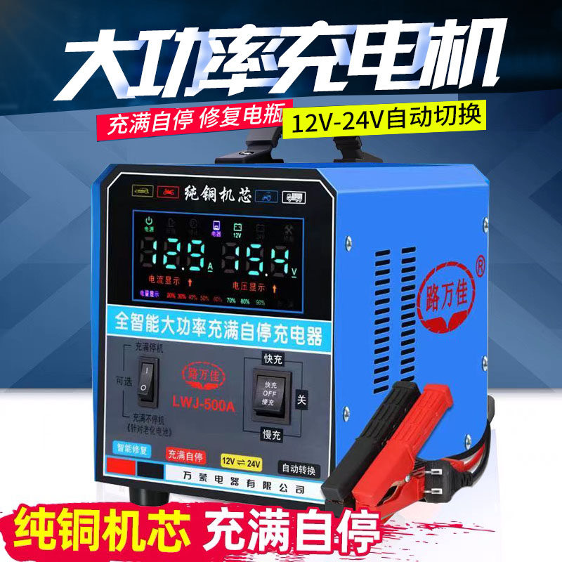 汽车电瓶充电机12v24v通用大功率蓄电池全自动智能修复纯铜充电