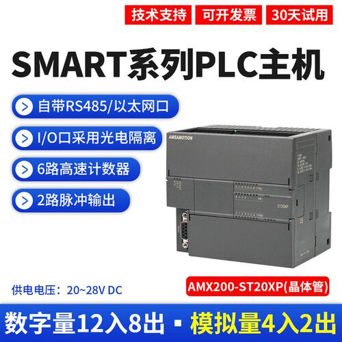 艾莫迅SMART plc可编程控制器国产200 CPU SR20 ST30 ST40 SR60