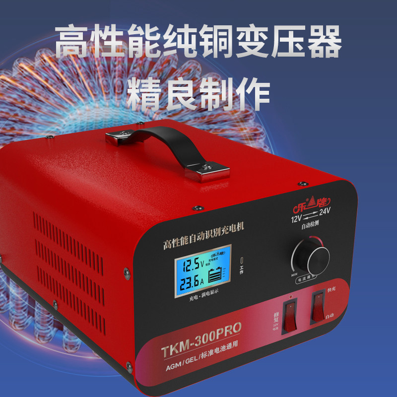 乐牌汽车电瓶充电器12v24v大功率纯铜自动智能修复船用电池充电