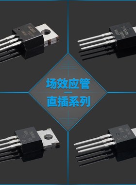 MOS场效应管IRF3205/54s0/640/740/840PBF大功率晶体管逆变器N沟