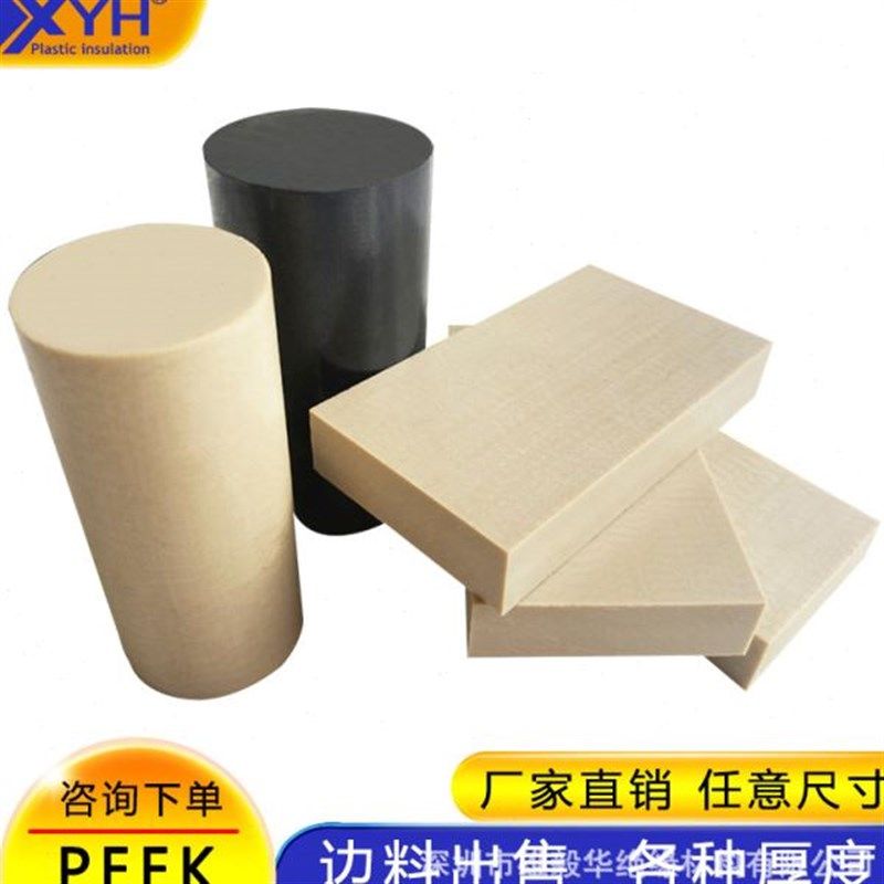 厂家供应peek板防静电塑料板材加纤耐磨零切绝缘聚醚醚酮棒板,个性定制/设计服务/DIY,明信片定制,淘宝优惠券,粉丝福利购,淘宝优惠卷