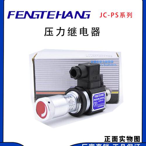 油压力继电器 压力开关 JC-PS-02 压力继电器压力开关高压继电器