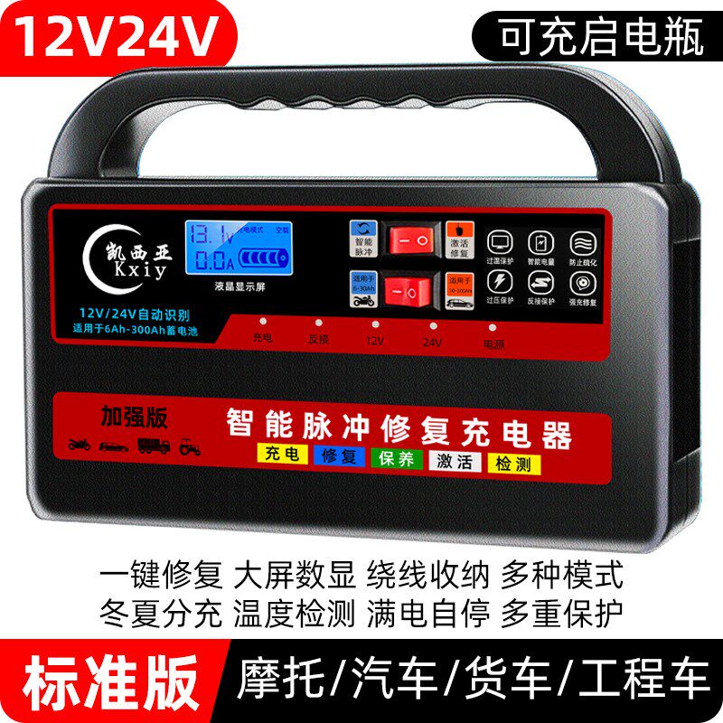 汽车电瓶充电器大功率12v24v摩托车货车自动智能蓄电池充电机修