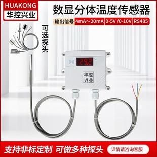 20MA 数显单温分体传感PT100变送器输出室内外机房用温度变送器4