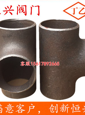 碳钢焊接国标无缝三通 冷拔无缝三通DN25 32 40 50 65 80 100 150