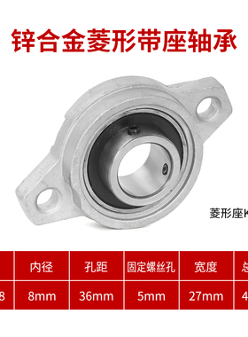 锌合金带座小轴承立式菱形座KP08KFL000 001 002 00P3 004 005 00