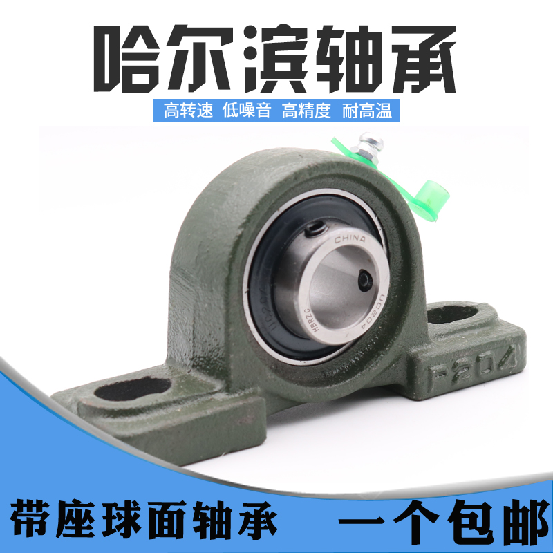 哈尔滨HRB外球面轴承带座UCP2s03 204 205 206 207 208 209 210