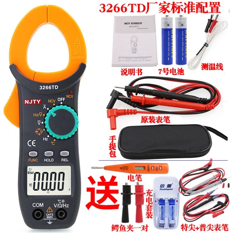 天宇3266TD交直流数字钳形表高精度万用表钳形电流表温度电容钳表,包装,五金配件包装,淘宝优惠券,粉丝福利购,淘宝优惠卷