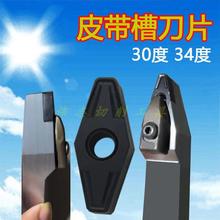30°34°皮带槽皮带轮车刀片数控车刀杆外圆油沟槽加长铸铁仿形