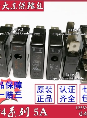 日本Daito大东保险丝 P450/P450L/SP450/P450H 5A 125V-250V