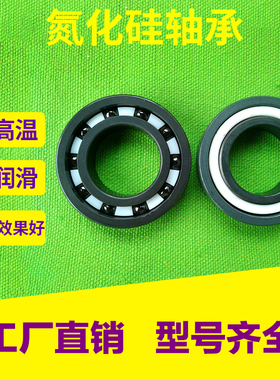 【厂家直销】微型氮化硅全陶瓷轴承MR103 MR104 MR105 SI3N4